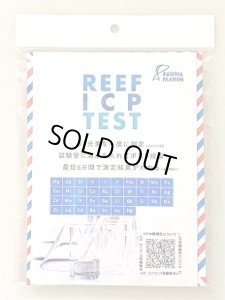 画像1: ICP水質検査　REEF ICP TEST  (簡易郵便対応) (1)