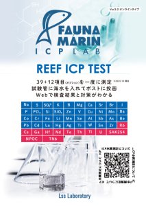 画像1: ICP水質検査　REEF ICP TEST  (2ヶ以下は簡易郵便対応、3ヶ以上は宅配便対応) (1)