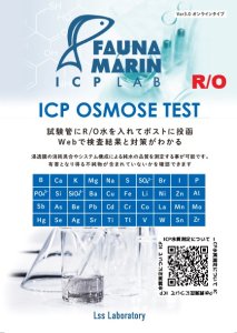 画像1: ICP水質検査　R/O ICP_osmose   (簡易郵便対応) (1)
